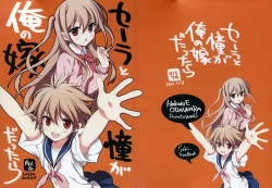 Page 1 of Sera to Ako ga Ore no Yome dattara