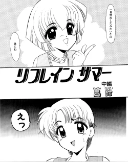 Page 17 of Refrain Summer