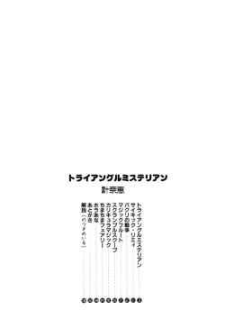 Page 3 of Triangle Mysterian