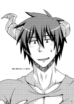 Page 4 of Maou, Hajimete no xxxx o suru