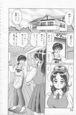 Page 24 of Sakuranbo Lesson