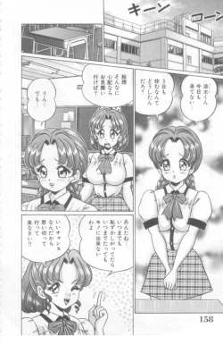 Page 159 of Kocchi he Oideyo