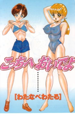 Page 4 of Kocchi he Oideyo