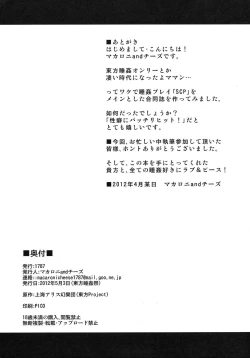 Page 15 of Suikan Chakui Paizuri Goudoushi LOVE SCP