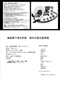 Page 73 of Yuuka Kuro Shitagi Goudoushi Kuro Himawari Chuui Keihou