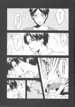 Page 2 of Heichou Dokusen Kinshi!