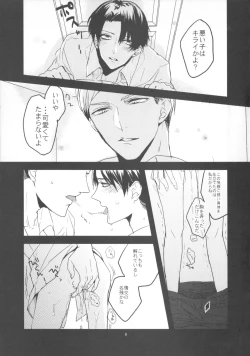 Page 8 of Heichou Dokusen Kinshi!
