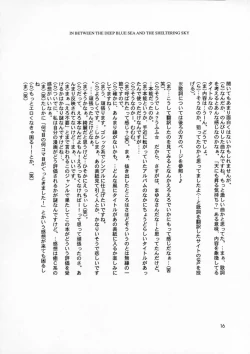 Page 15 of IN BETWEEN THE DEEP BLUE SEA AND THE SHELTERING SKY