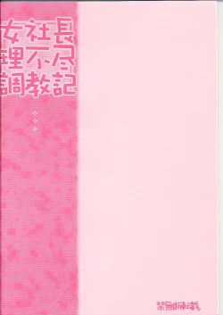 Page 26 of Tsurugiya Onna Shachou Funsen-ki