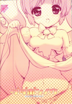 Page 22 of Gudabonnou