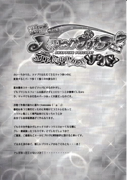 Page 18 of Swapping Precure! Ero Hon no Naka wa Minna Soku Hame