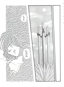 Page 90 of Shining Legend 2