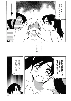 Page 198 of Comic Masyo 2007-07