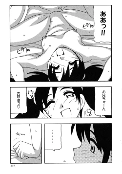 Page 208 of Comic Masyo 2007-07