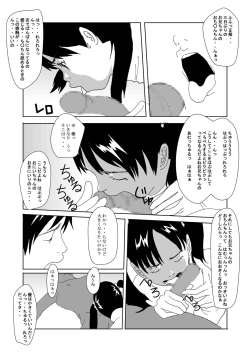 Page 9 of Himitsu no Kankei