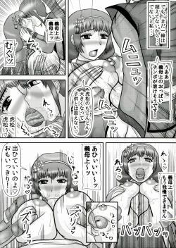 Page 17 of Naotora no Ana