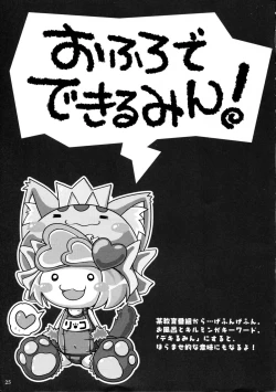 Page 25 of Ofuro de Dekirumin!