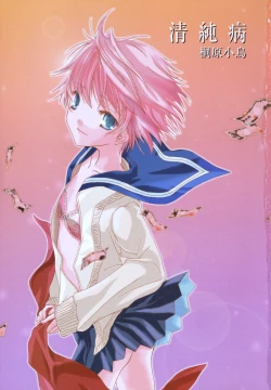 Page 4 of Seijunbyou