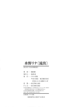 Page 215 of Mizuno Rina Ryuushutsu