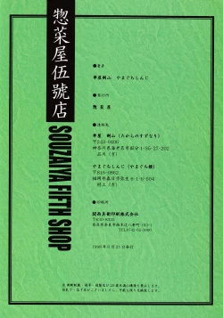 Page 17 of Souzaiya Go-gouten