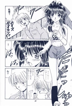 Page 33 of Maido Osawagaseshimasu 7