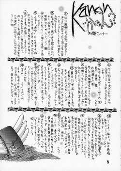 Page 4 of Sayonara Janai