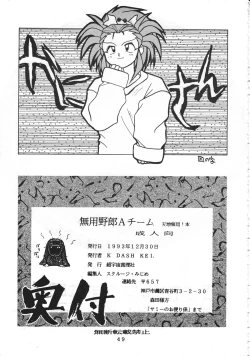 Page 52 of Muyou Yarou A-Team