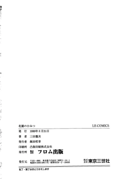 Page 168 of Hanazono no Himitsu