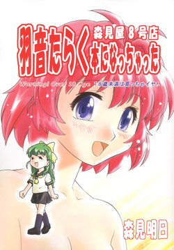 Download Morimiya 8 Gouten - Haoto Taraku Hon ni Nacchatta