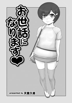 Download Osewa ni Narimasu Ch. 2