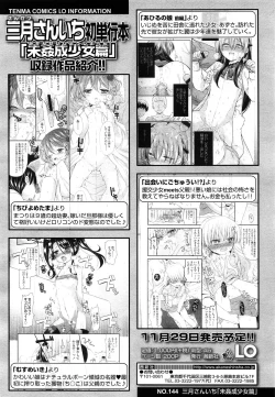 Page 146 of COMIC LO 2013-12 Vol. 117