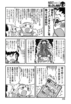 Page 376 of COMIC LO 2013-12 Vol. 117