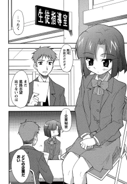 Page 124 of Comic Masyo 2007-04