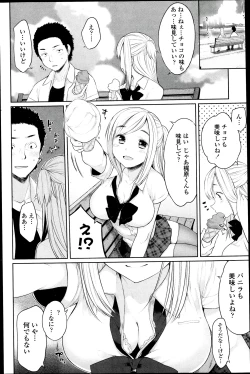 Page 2 of Osananjimi to Musubareru no ga Tadashii to wa Kagiranai Ch.01-02