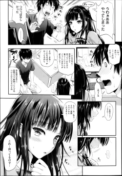 Page 5 of Tonari no Wotako ha Ore no Yome Ch.1-2