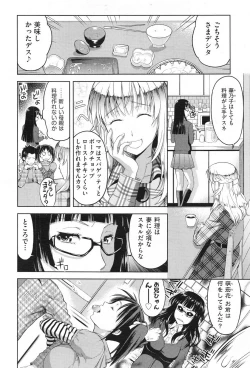 Page 4 of Imouto Datte Yome ni Naritai! Ch.1-3