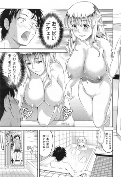 Page 7 of Imouto Datte Yome ni Naritai! Ch.1-3