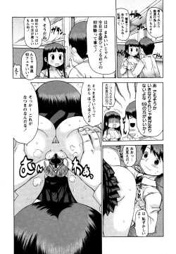 Page 153 of Comic Masyo 2007-06