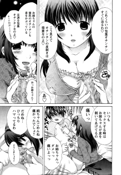 Page 207 of Comic Masyo 2007-06