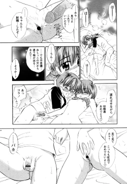 Page 25 of Comic Masyo 2007-06