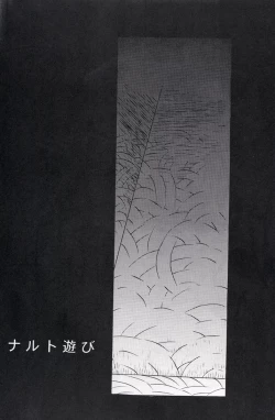 Page 4 of Naruto Asobi