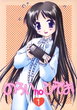 Page 1 of Noroi no Video 1