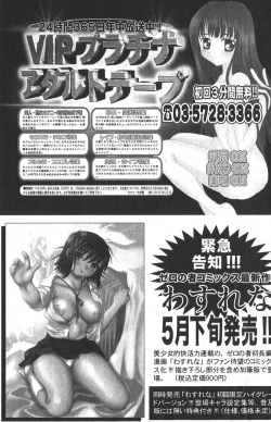 Page 99 of Bishoujo Teki Kaikatsu Ryoku 2006-04 Vol.08