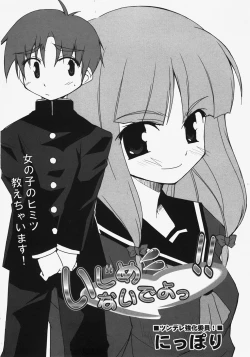 Page 200 of Comic Masyo 2007-11