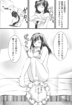 Page 142 of Comic Masyo 2007-12