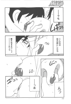 Page 167 of Comic Masyo 2007-12