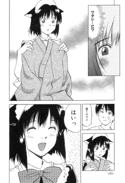 Page 162 of Maidroid Yukinojoh Vol.3