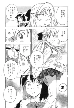Page 195 of Maidroid Yukinojoh Vol.3