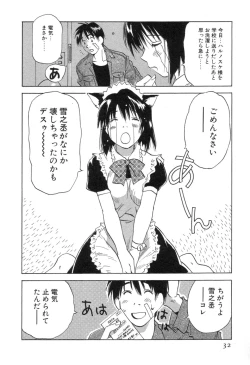 Page 34 of Maidroid Yukinojoh Vol.3
