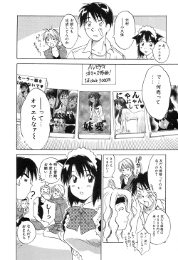 Page 76 of Maidroid Yukinojoh Vol.3